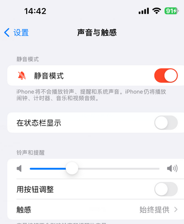 兰溪苹果15Pro维修网点分享iPhone15Pro系列机型中隐藏静音图标 