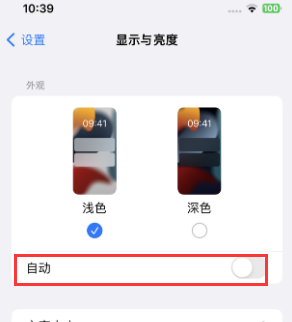 兰溪苹果15服务店分享iPhone15无法关闭深色模式怎么办 