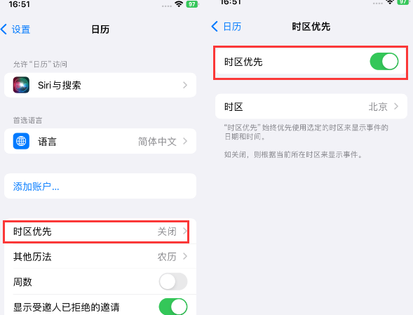 兰溪苹果15维修站分享iPhone15日历如何设定时区优先