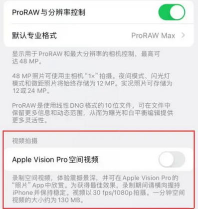 兰溪apple服务iPhone15Pro/ProMax如何使用录制空间视频功能 